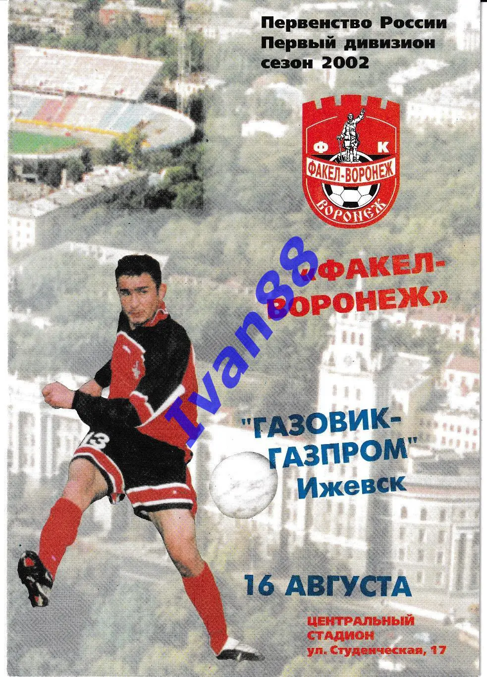 Факел Воронеж - Газовик-Газпром Ижевск 2002