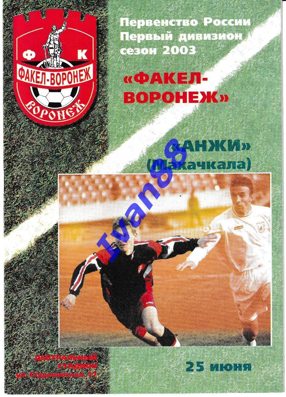 Факел Воронеж - Анжи Махачкала 2003