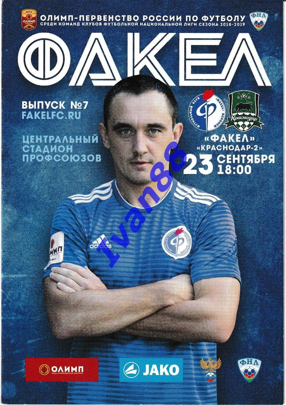 Факел Воронеж - Краснодар -2 Краснодар 23 сентября 2018