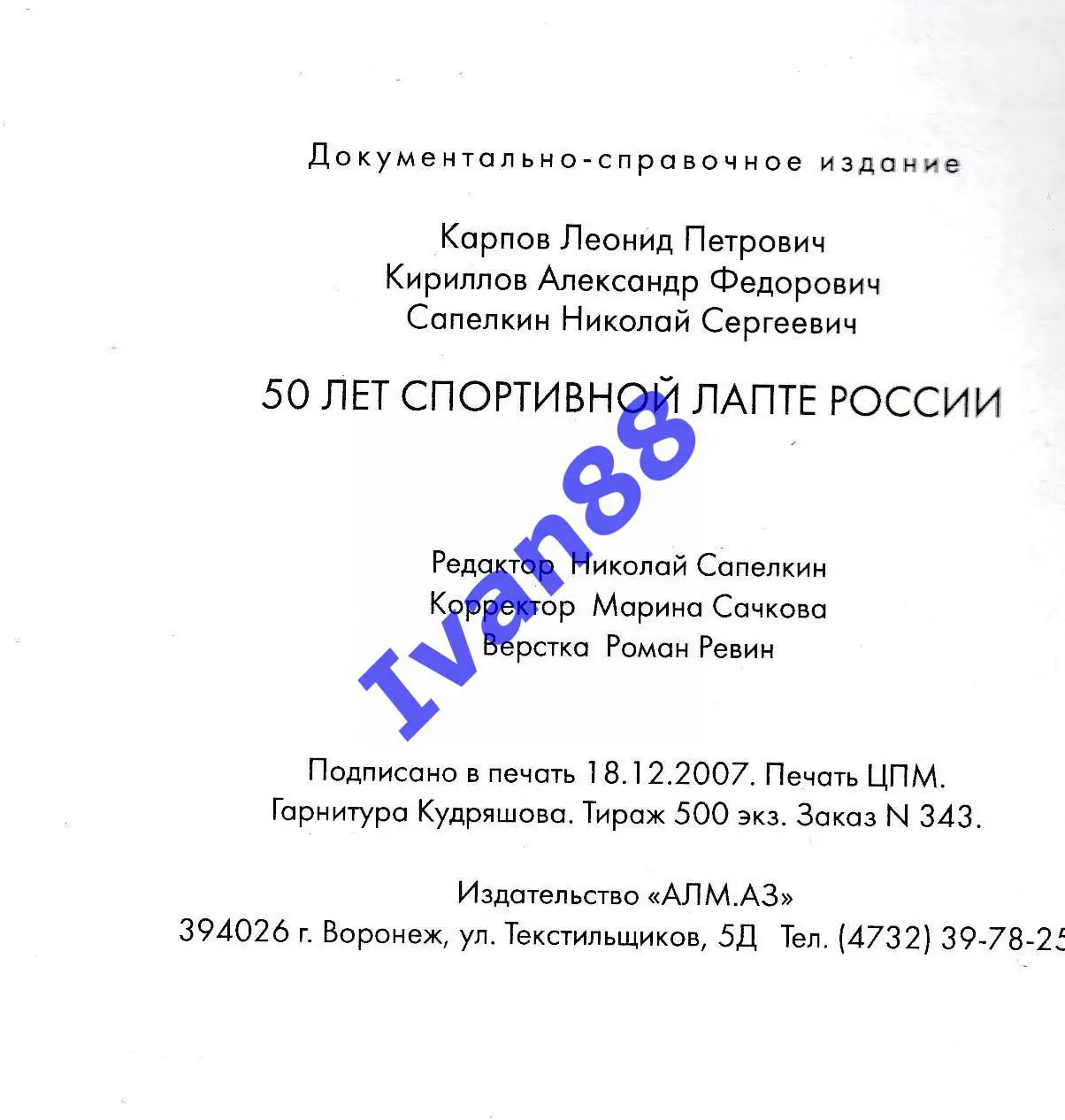 50 лет спортивной лапте России 1