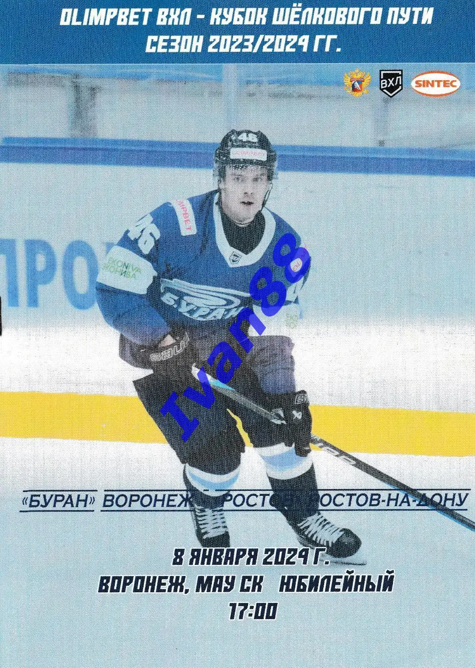 Буран Воронеж - Ростов Ростов-на-Дону 8 января 2024