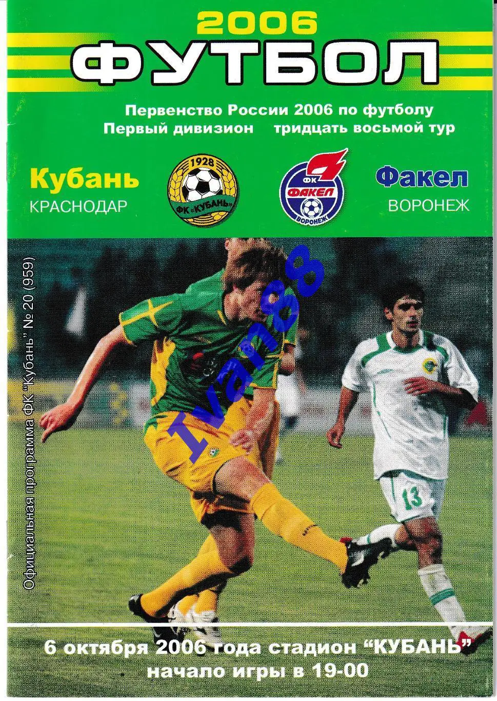 Кубань Краснодар - Факел Воронеж 2006