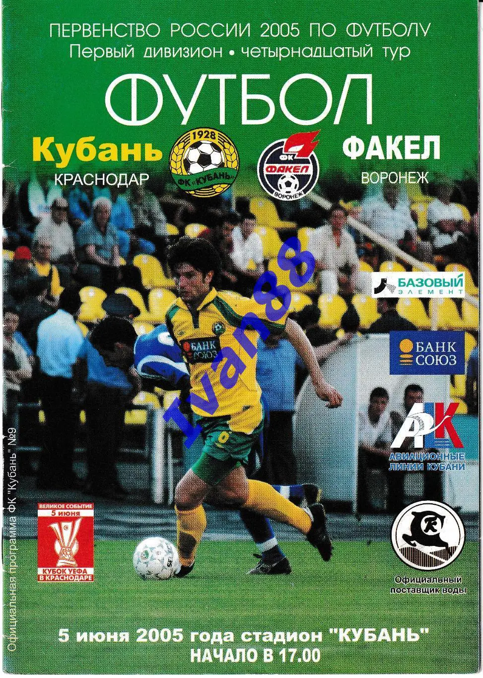 Кубань Краснодар - Факел Воронеж 2005