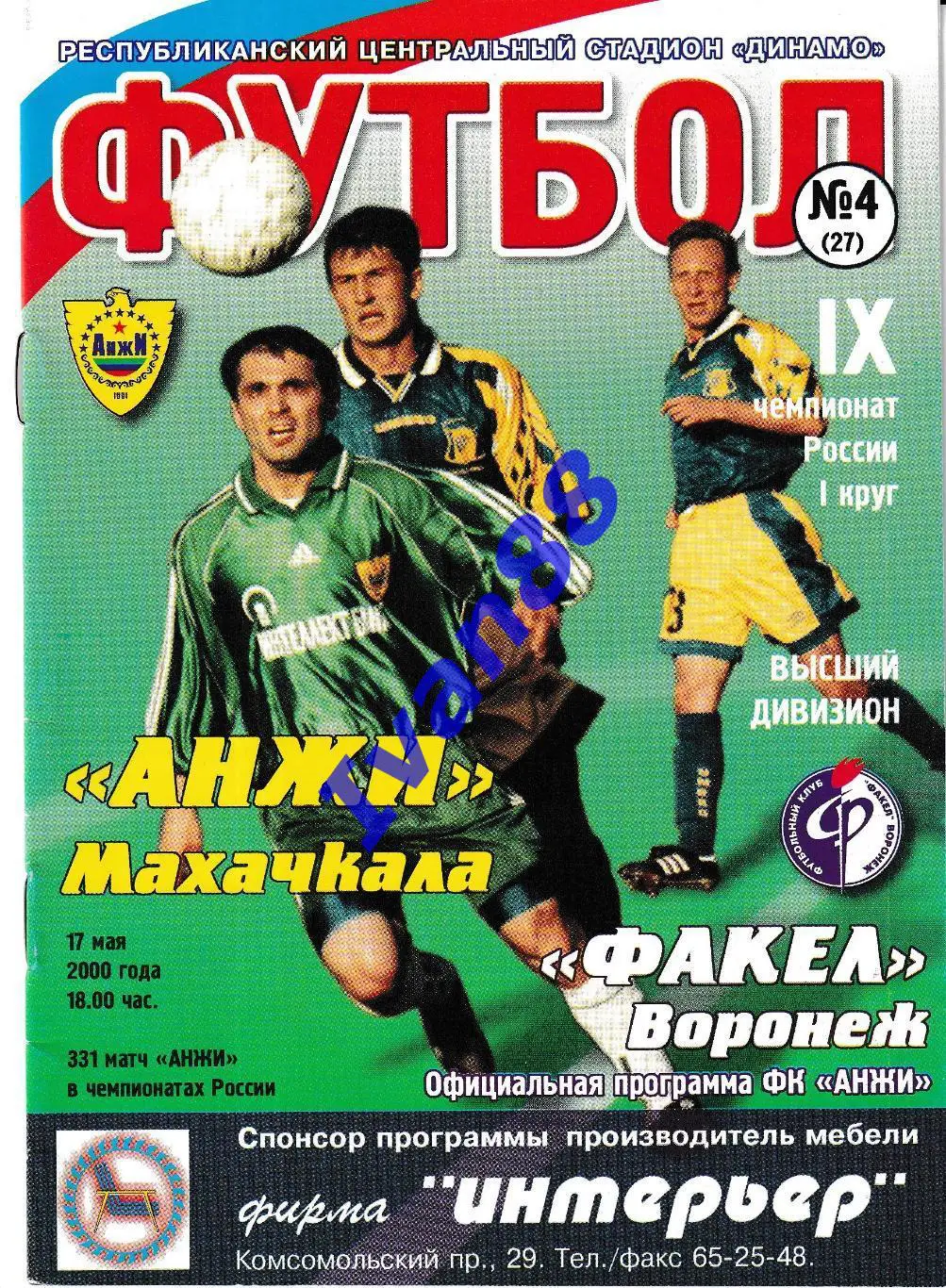 Анжи Махачкала - Факел Воронеж 2000