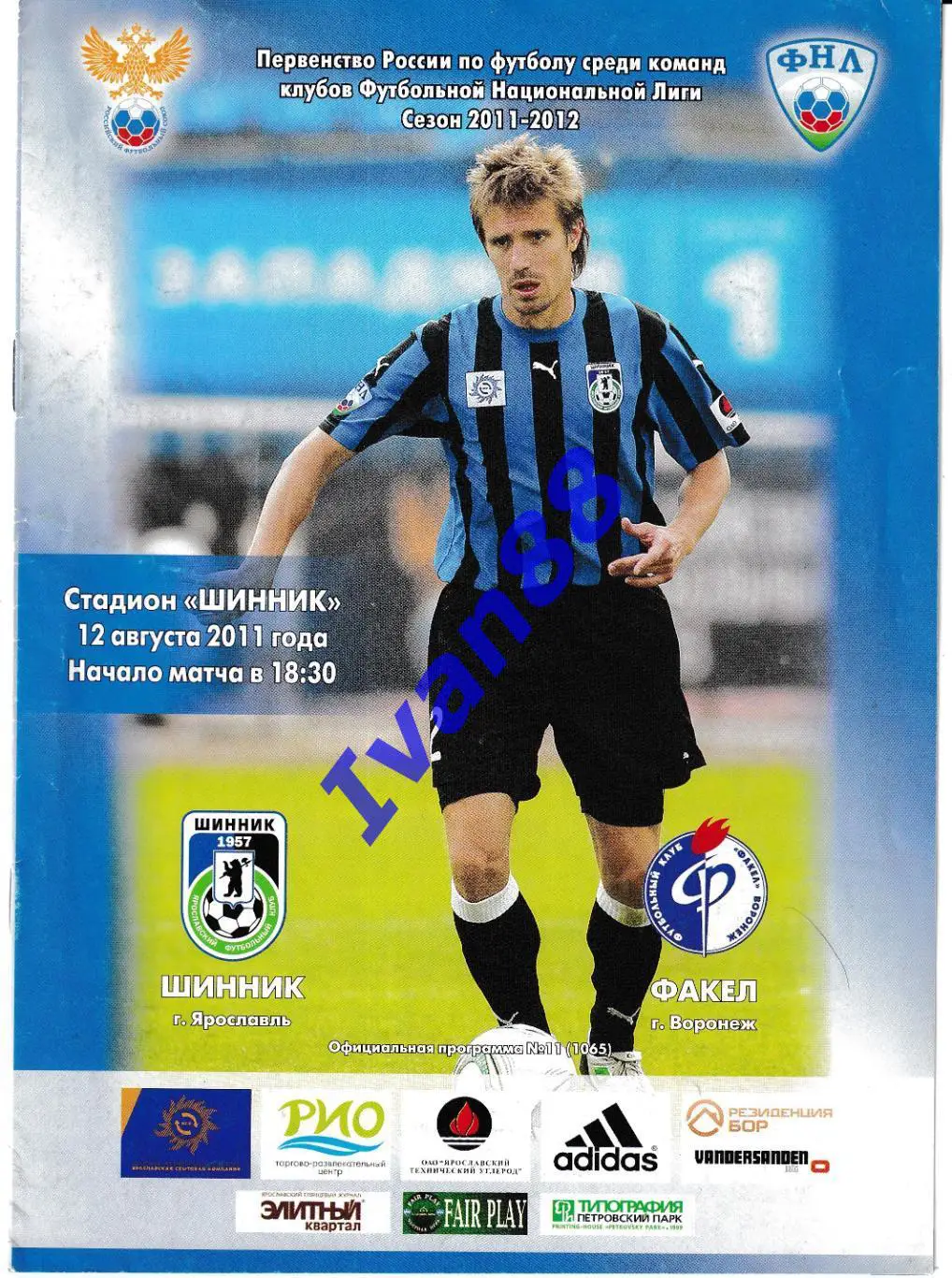 Шинник Ярославль - Факел Воронеж 12 августа 2011