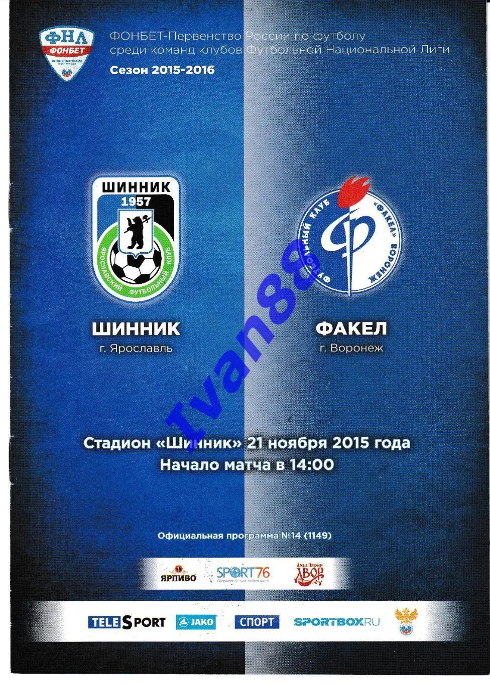 Шинник Ярославль - Факел Воронеж 21 ноября 2015