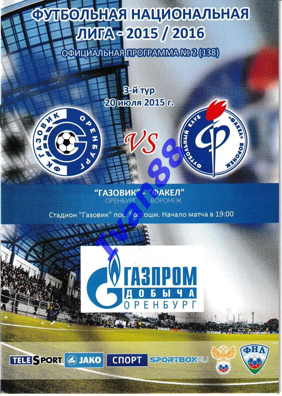 Газовик Оренбург - Факел Воронеж 20 июля 2015