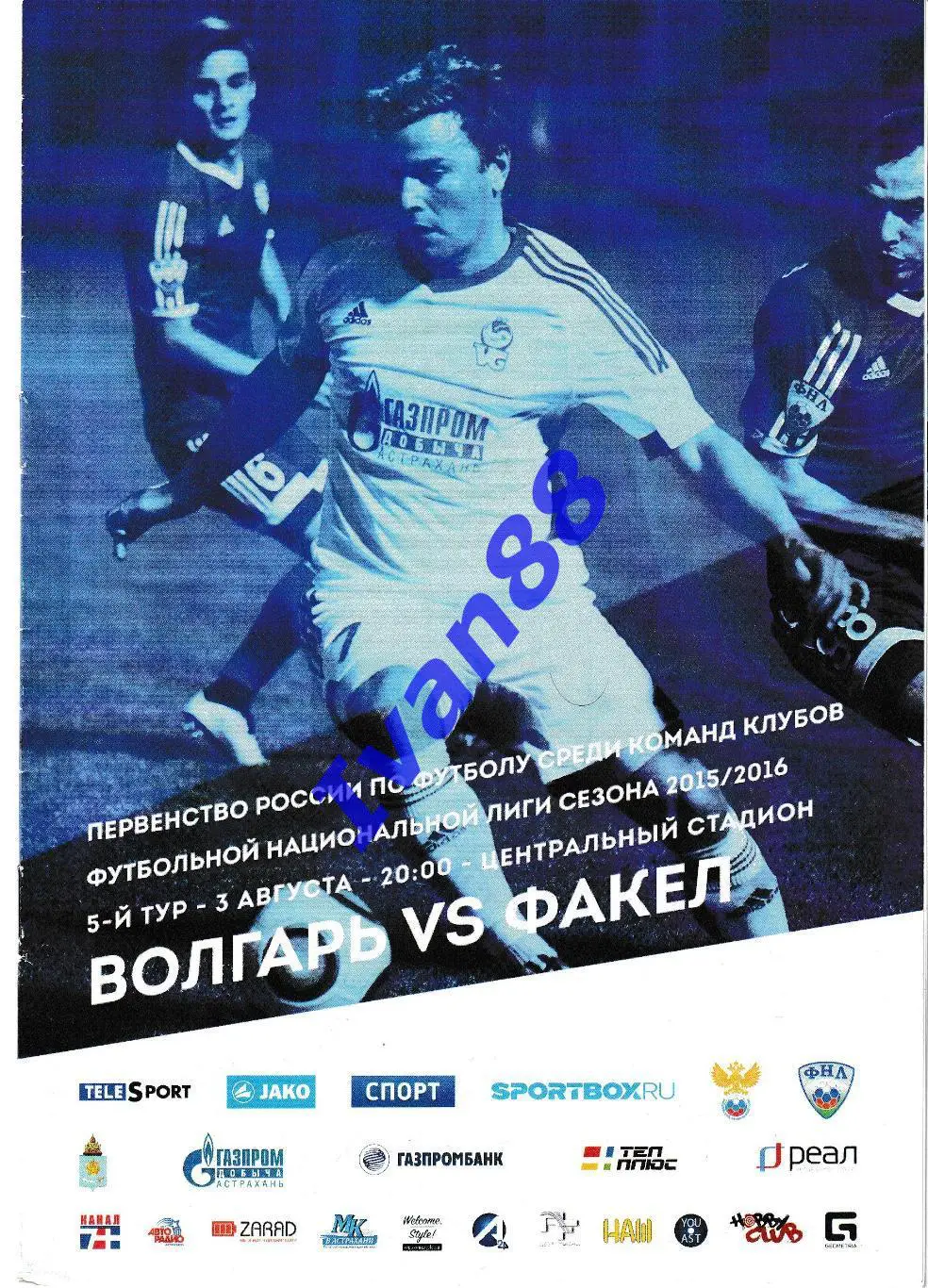 Волгарь Астрахань - Факел Воронеж 3 августа 2015