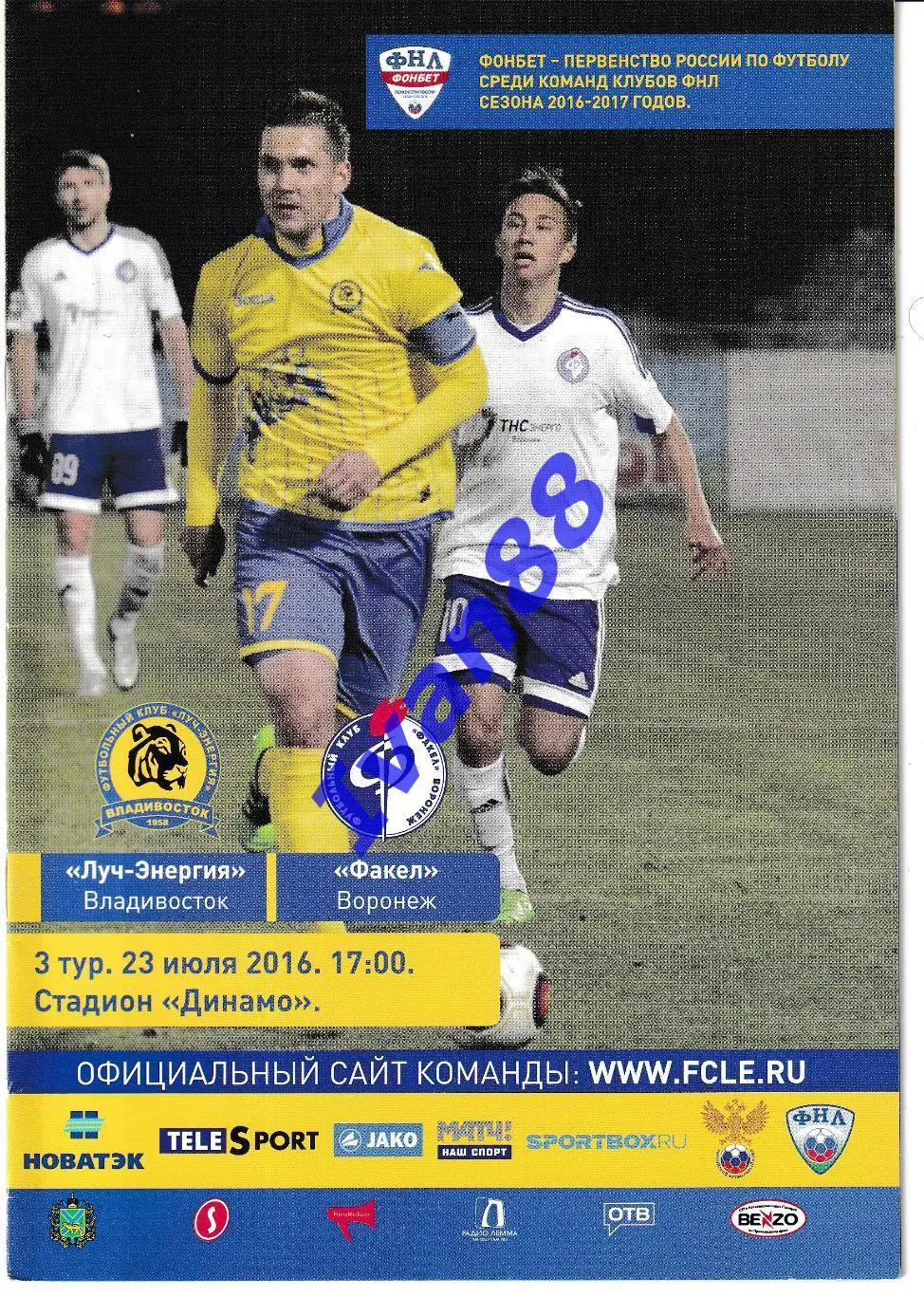 Луч-Энергия Владивосток - Факел Воронеж 2016