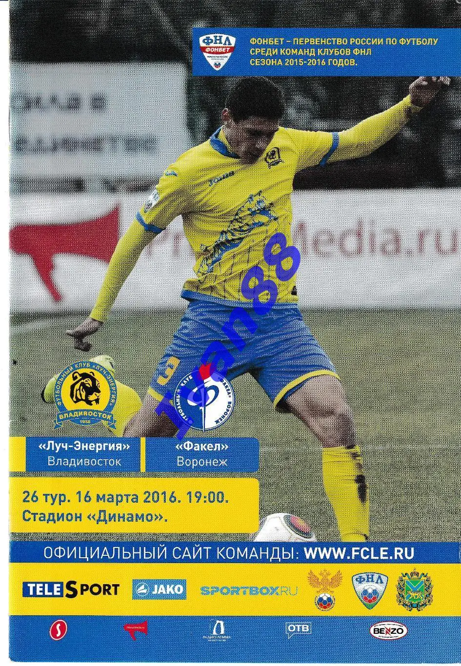 Луч-Энергия Владивосток - Факел Воронеж 2016