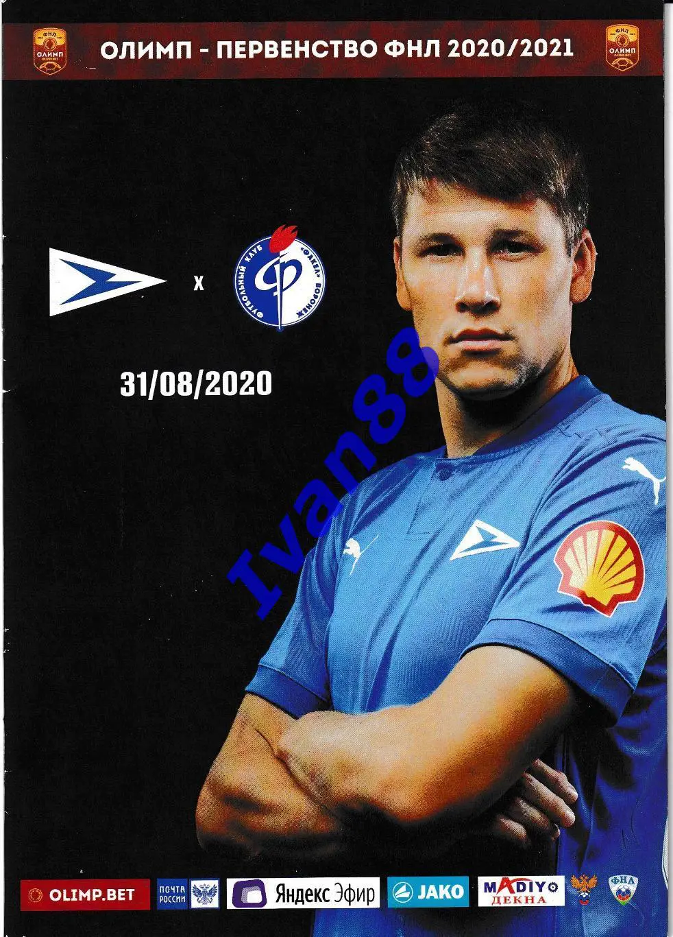 Чайка Песчанокопское - Факел Воронеж 31 августа 2020