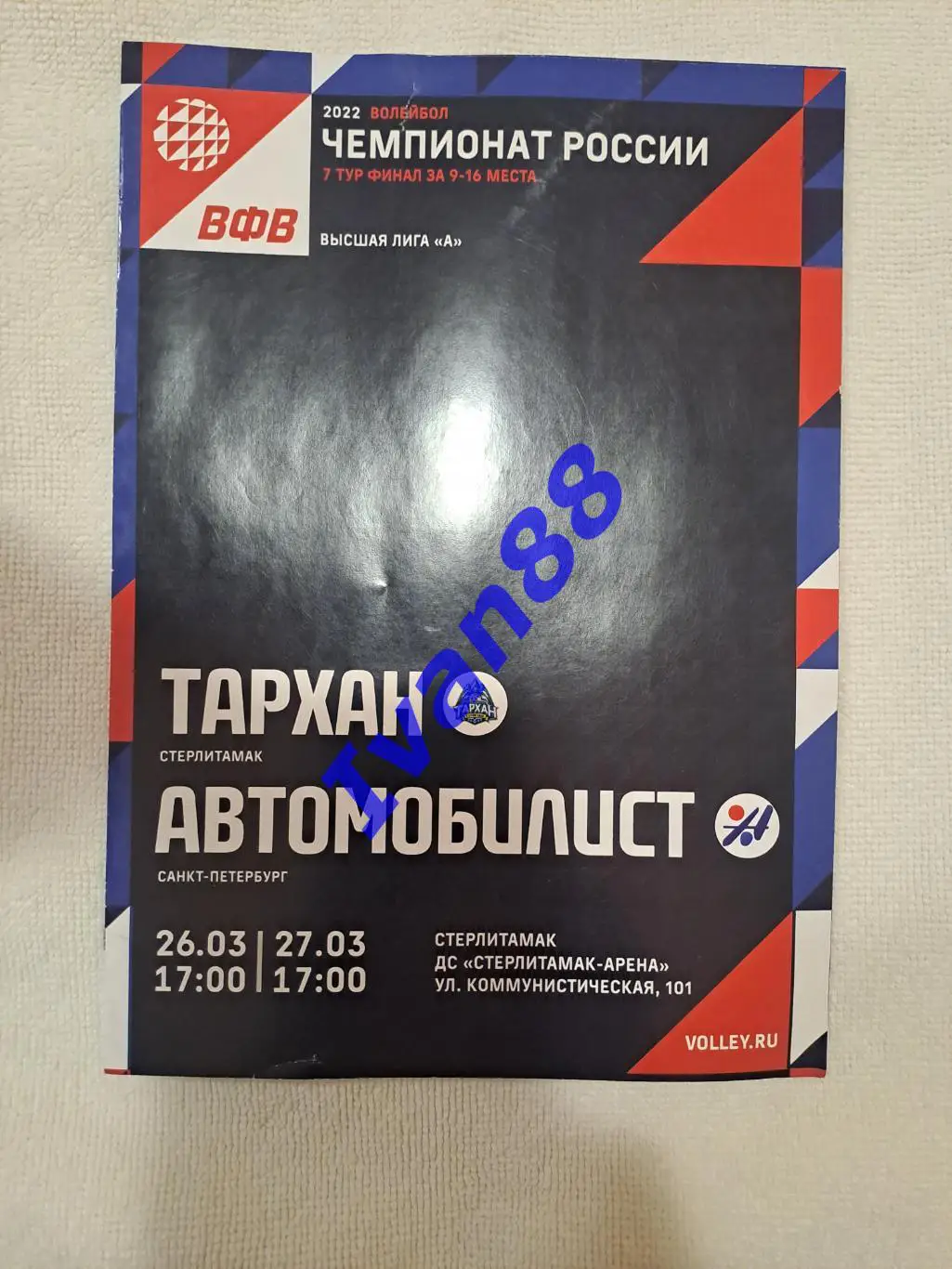 Тархан Стерлитамак- Автомобилист Санкт-Петербург 2022