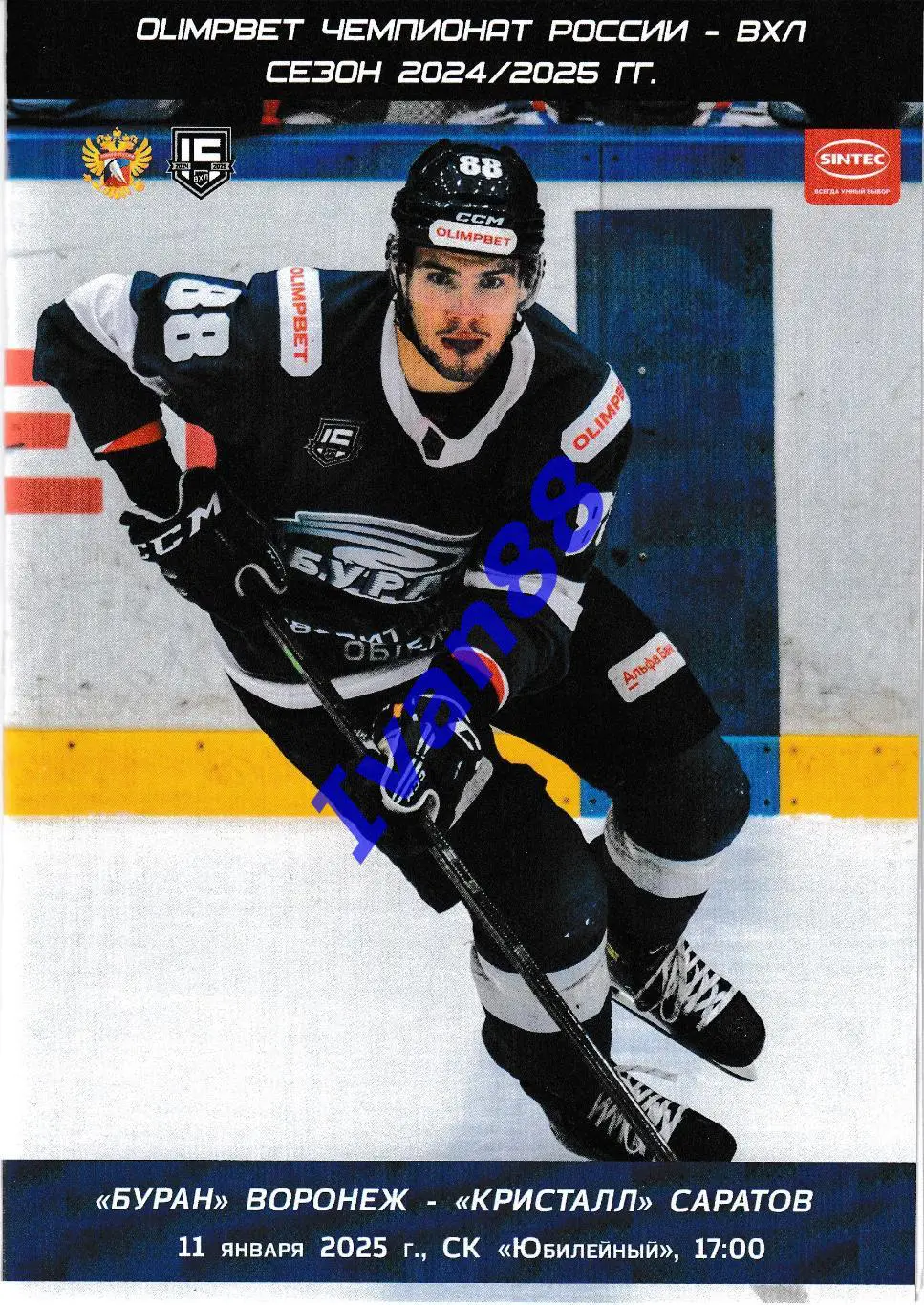 Буран Воронеж - Кристалл Саратов 11 января 2025