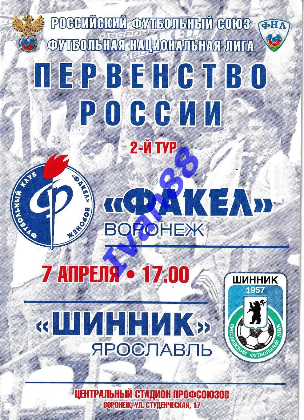 Факел Воронеж - Шинник Ярославль 7 апреля 2011