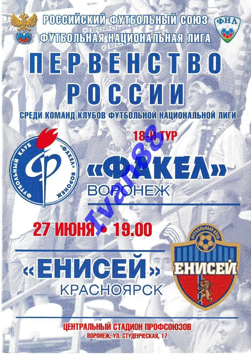 Факел Воронеж - Енисей Красноярск 27 июня 2011