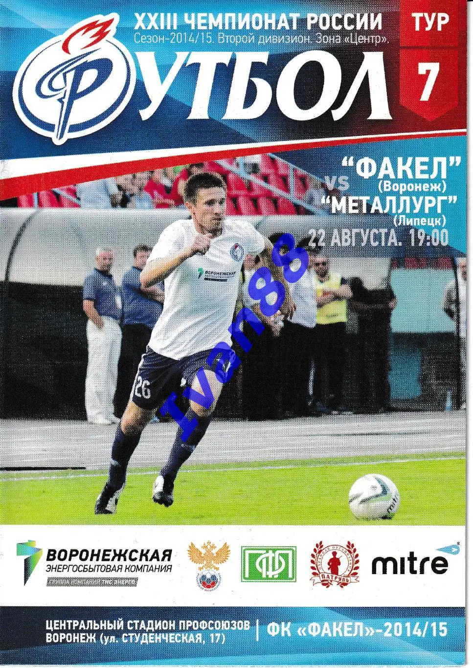 Факел Воронеж - Металлург Липецк 22 августа 2014