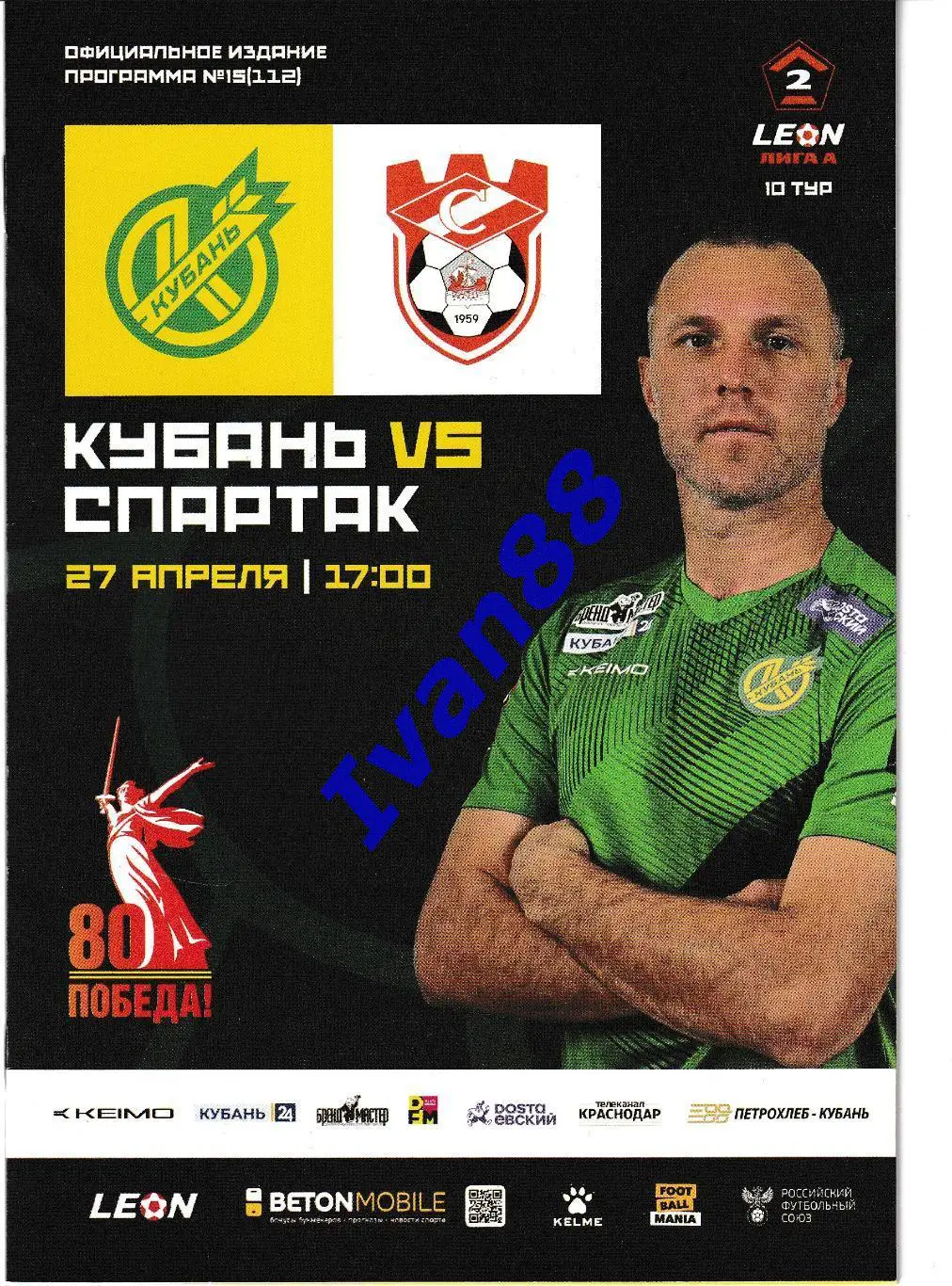 Кубань Краснодар - Спартак Кострома 2025