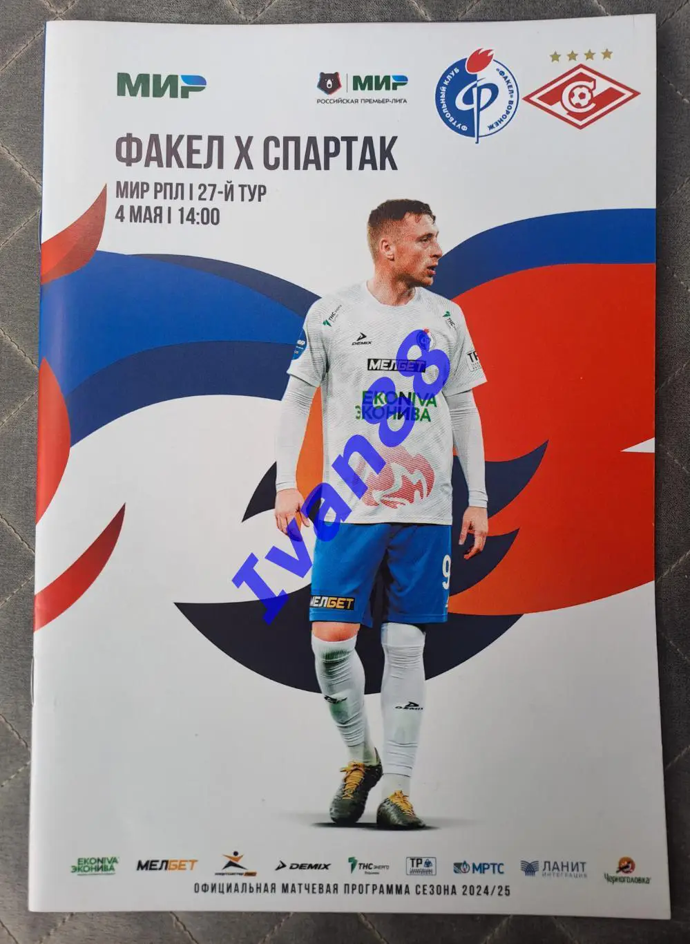 Факел Воронеж - Спартак Москва 4 мая 2025