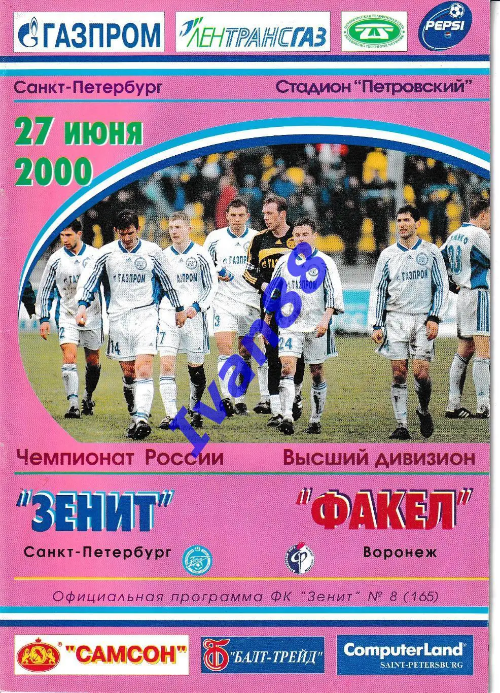 Зенит Санкт-Петербург - Факел Воронеж 2000