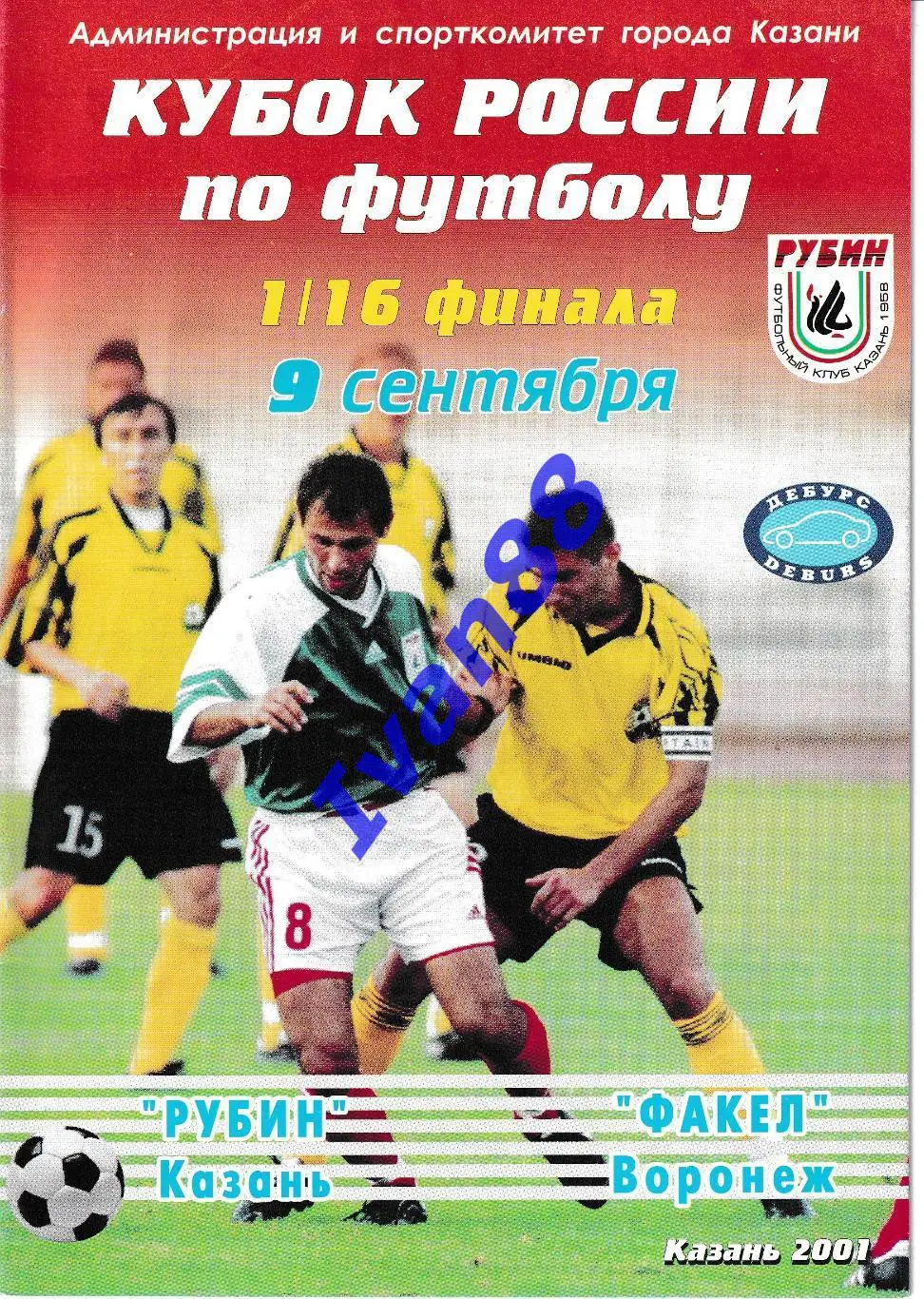 Рубин Казань - Факел Воронеж 2001