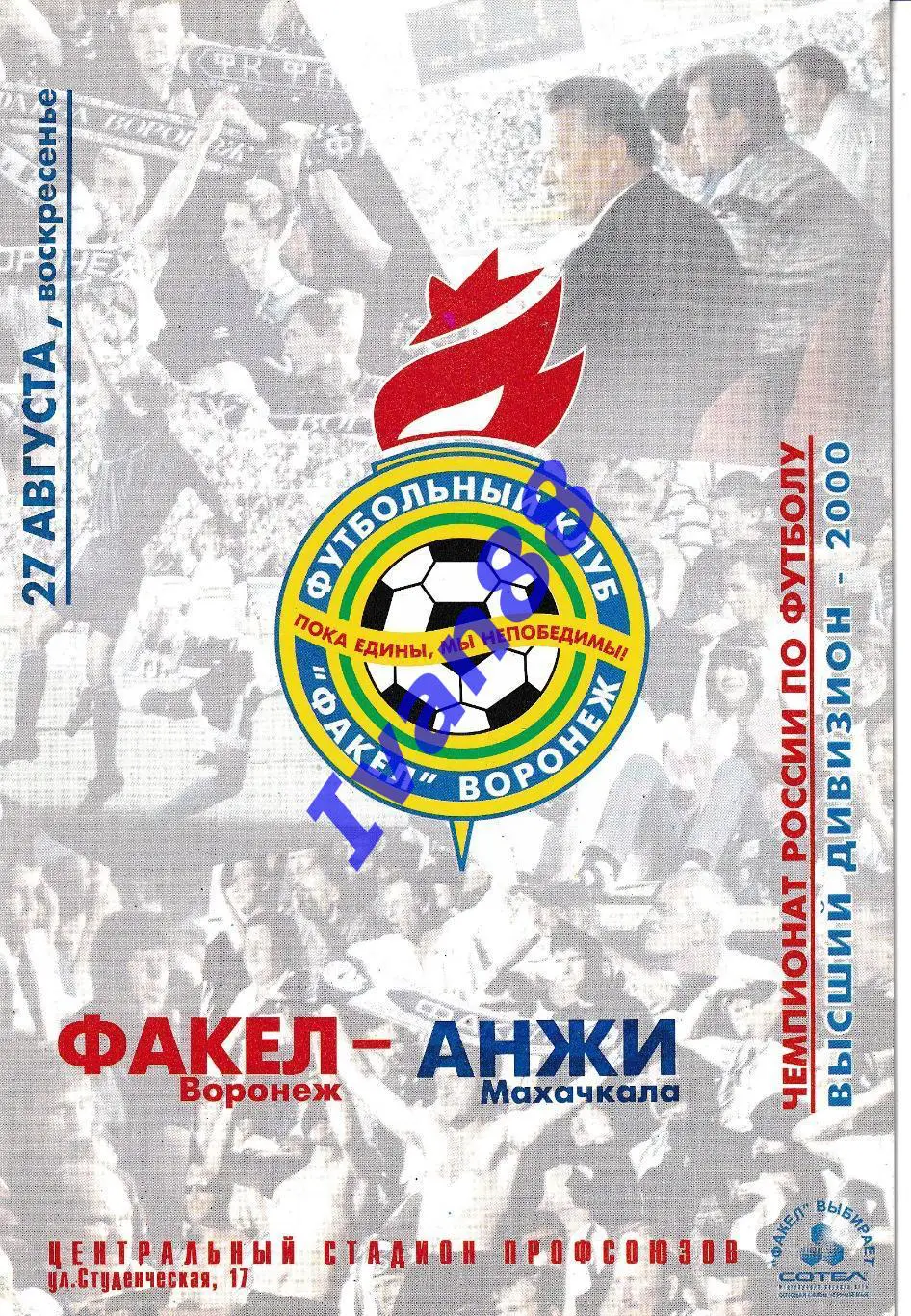 Факел Воронеж - Анжи Махачкала 2000