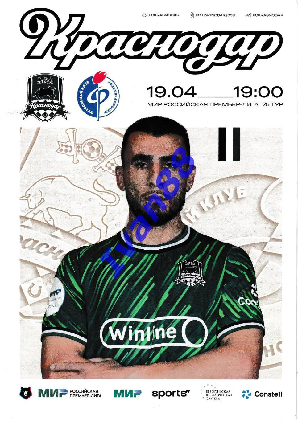 Краснодар - Факел Воронеж 30 апреля 2024