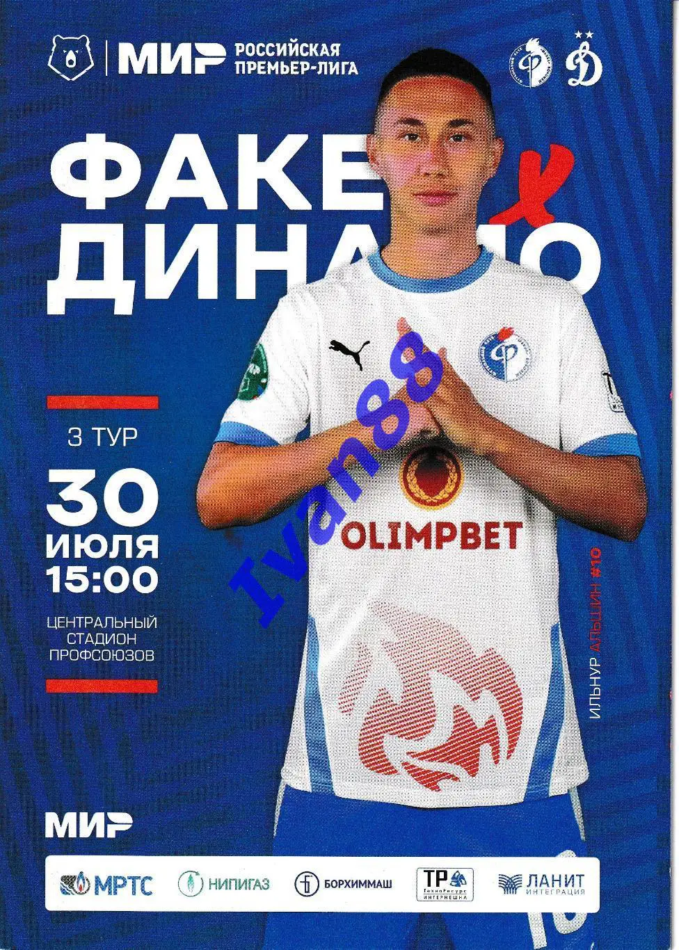 Факел Воронеж - Динамо Москва 2022