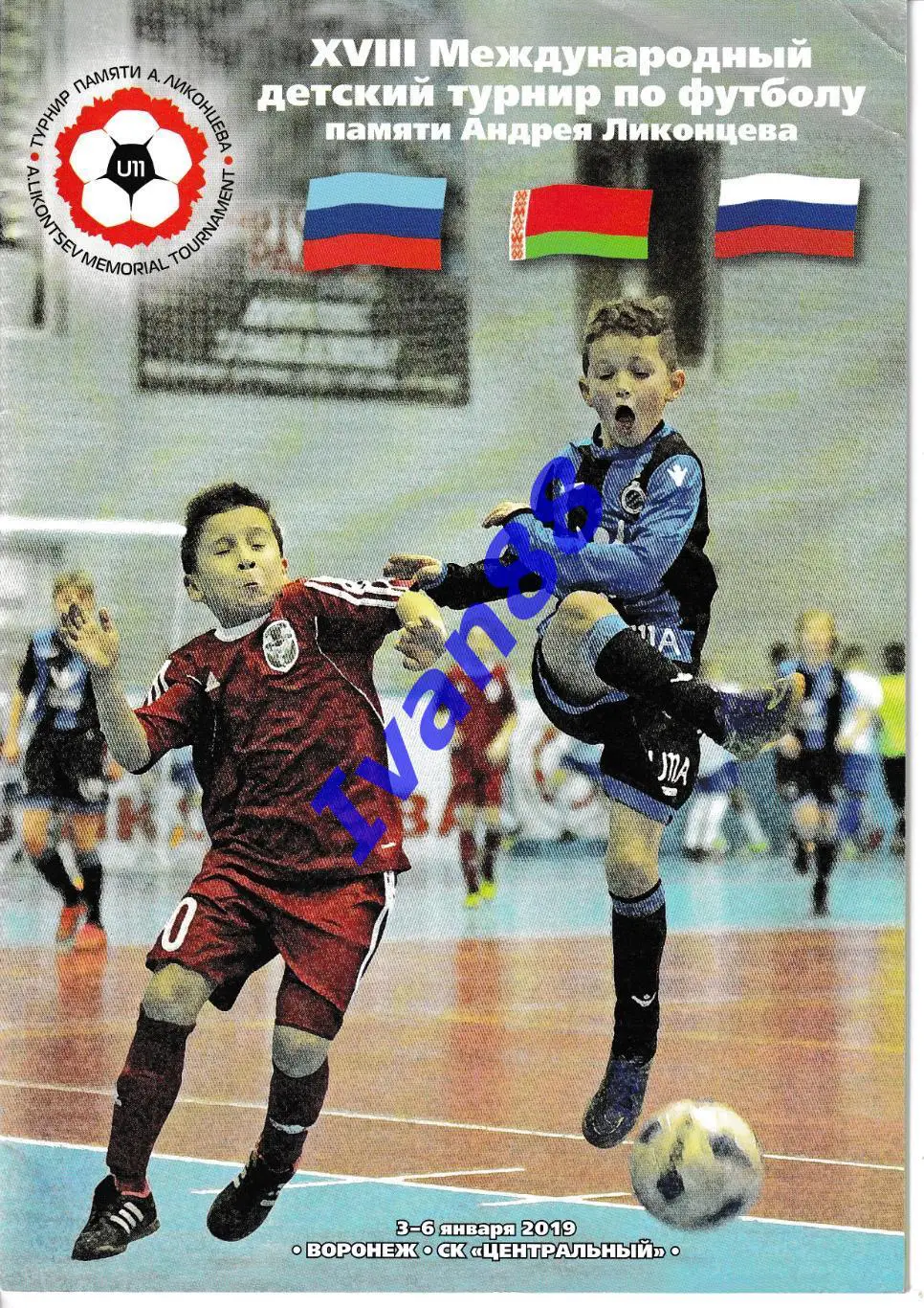 Международный детский турнир 2019