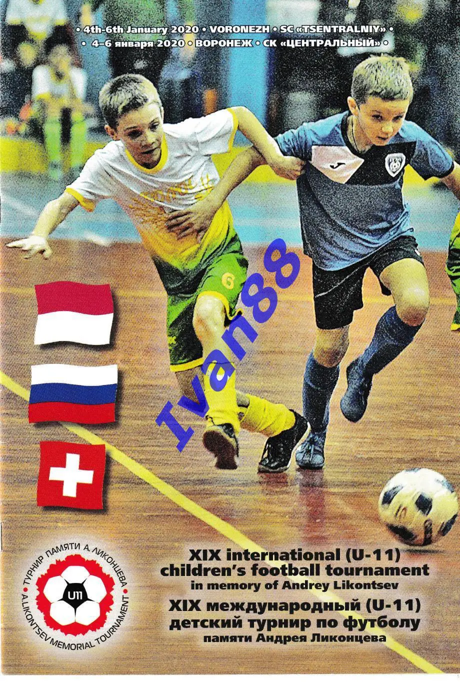 Международный детский турнир 2020