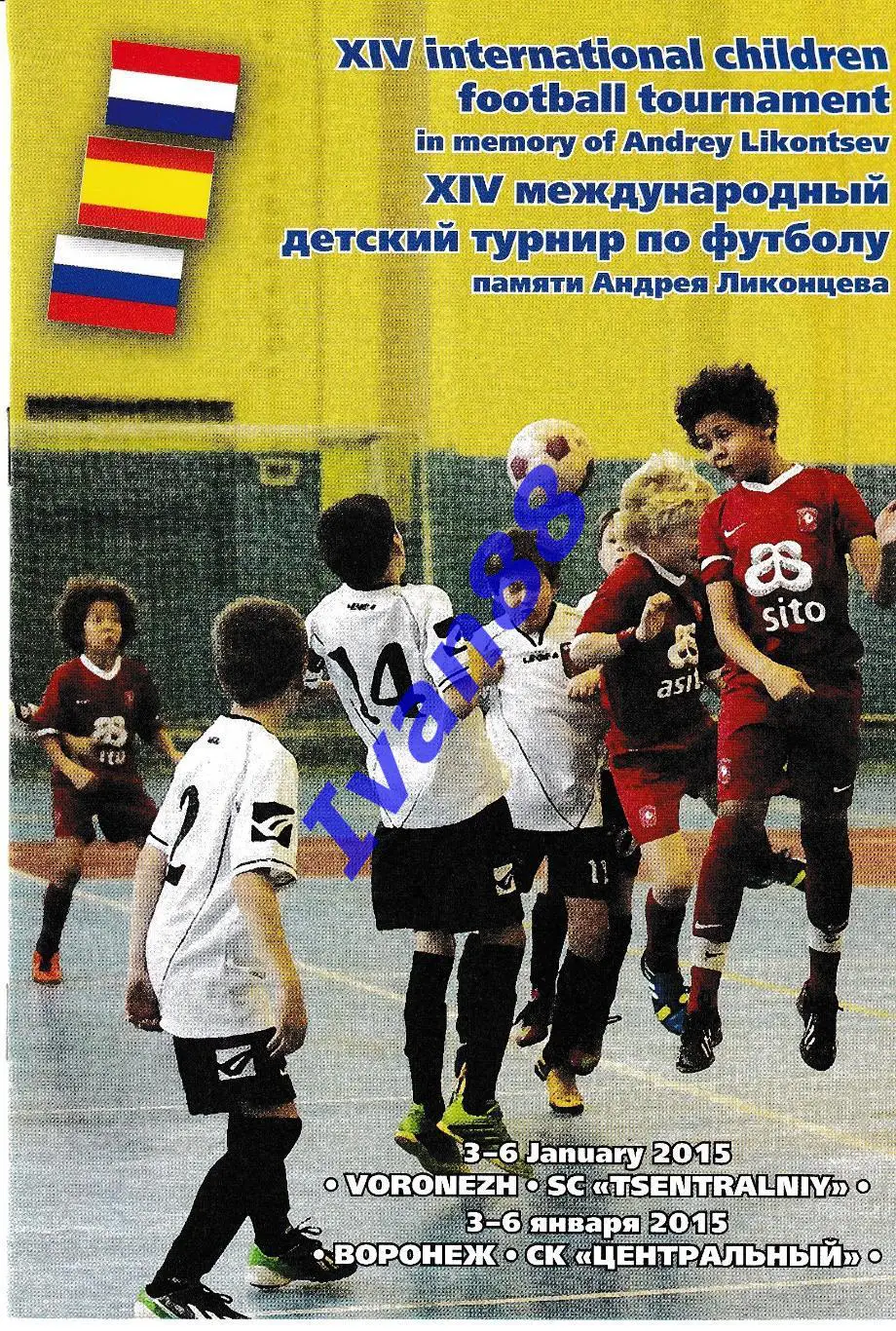 Международный детский турнир 2015