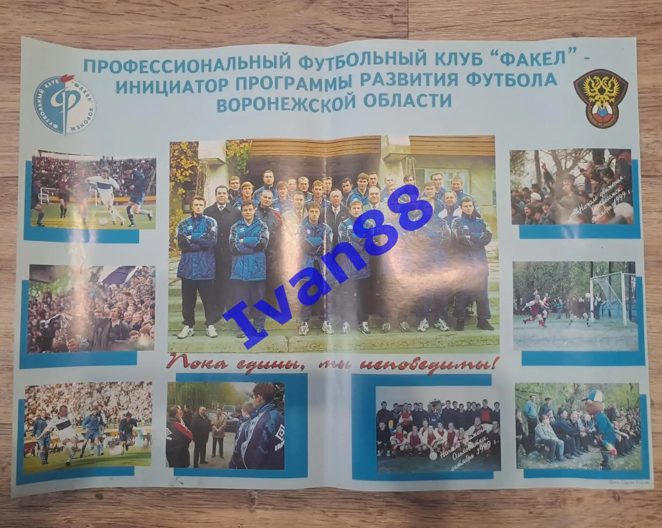 Раритет. Факел Воронеж 1999-2000