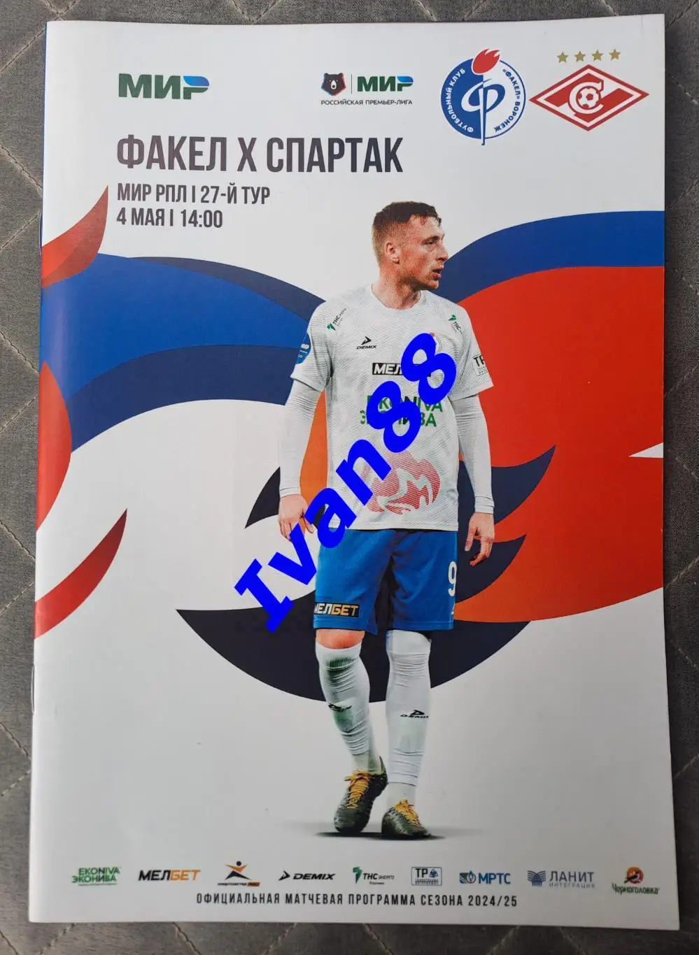 Факел Воронеж - Спартак Москва 4 мая 2025