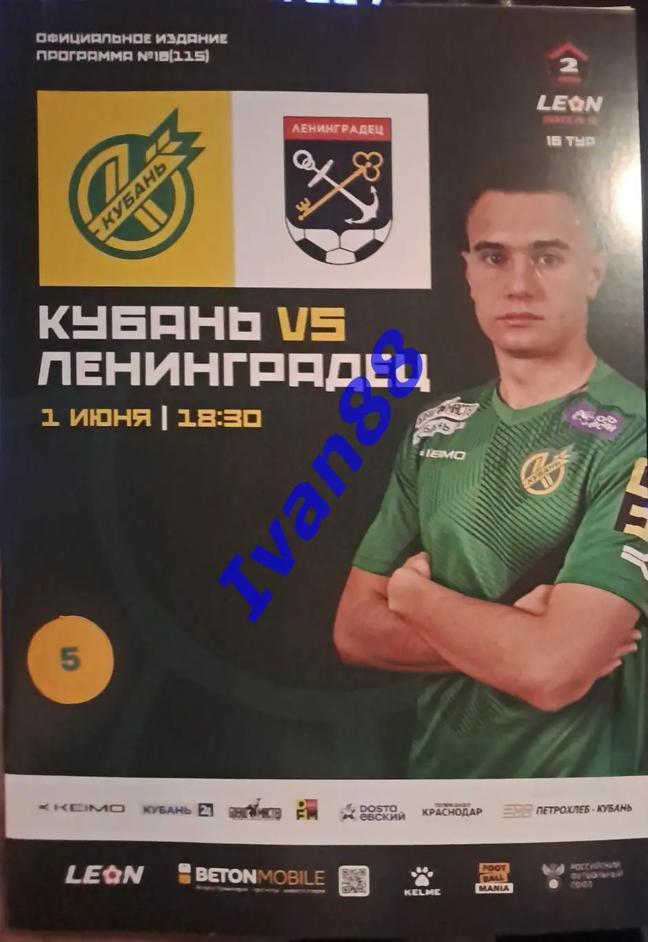 Кубань Краснодар - Ленинградец Санкт-Петербург 2025