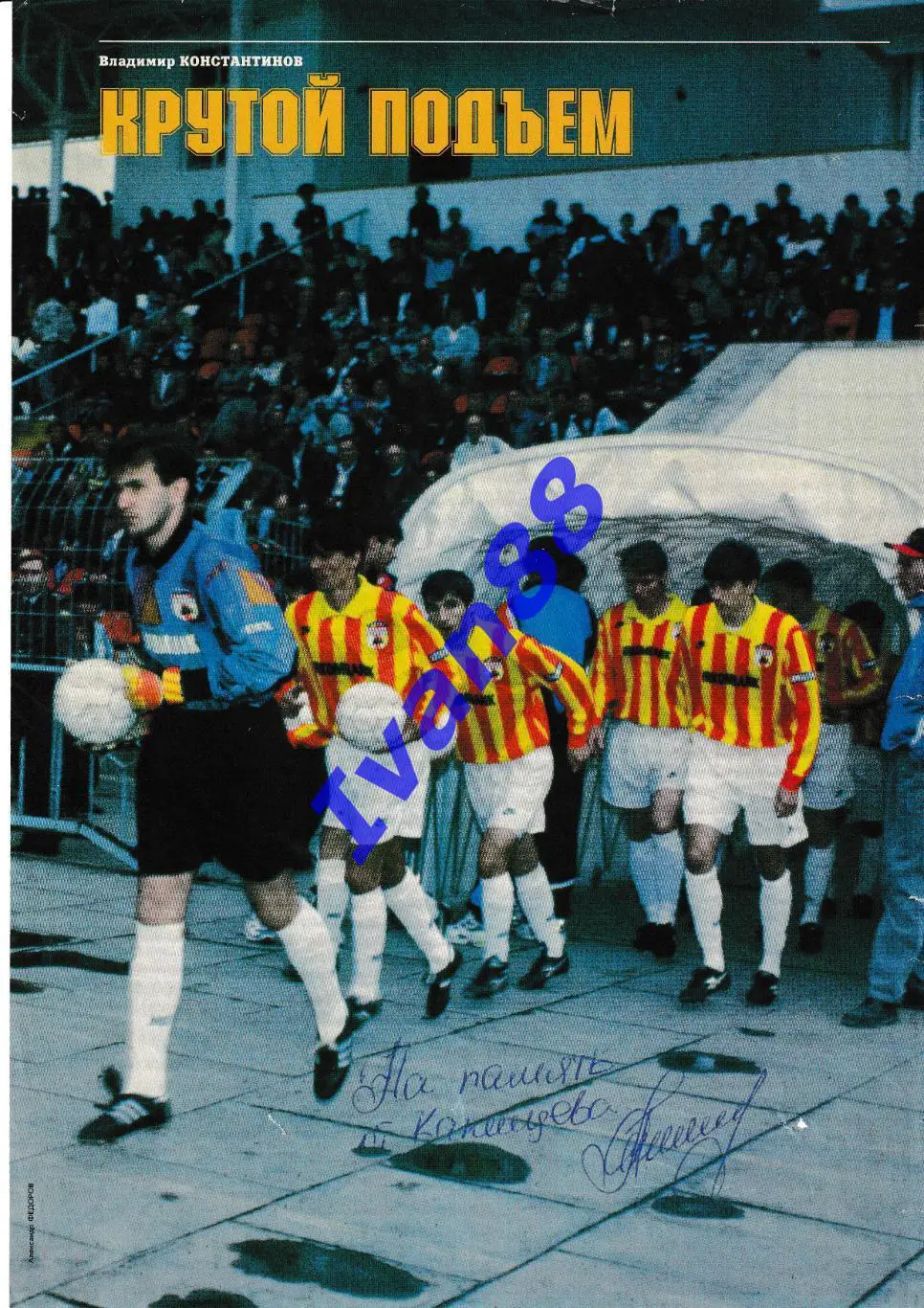 Анатолий Канищев. Алания Владикавказ