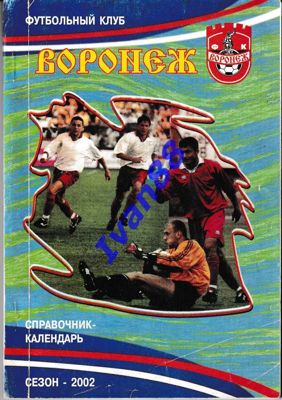 Факел Воронеж 2002