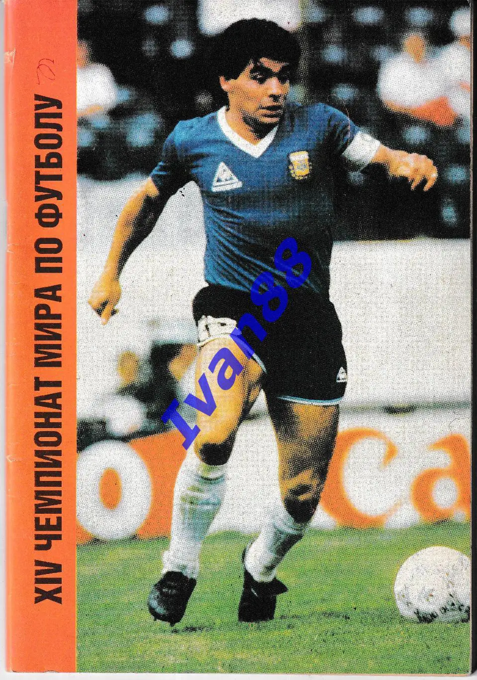 Чемпионат Мира по футболу 1990