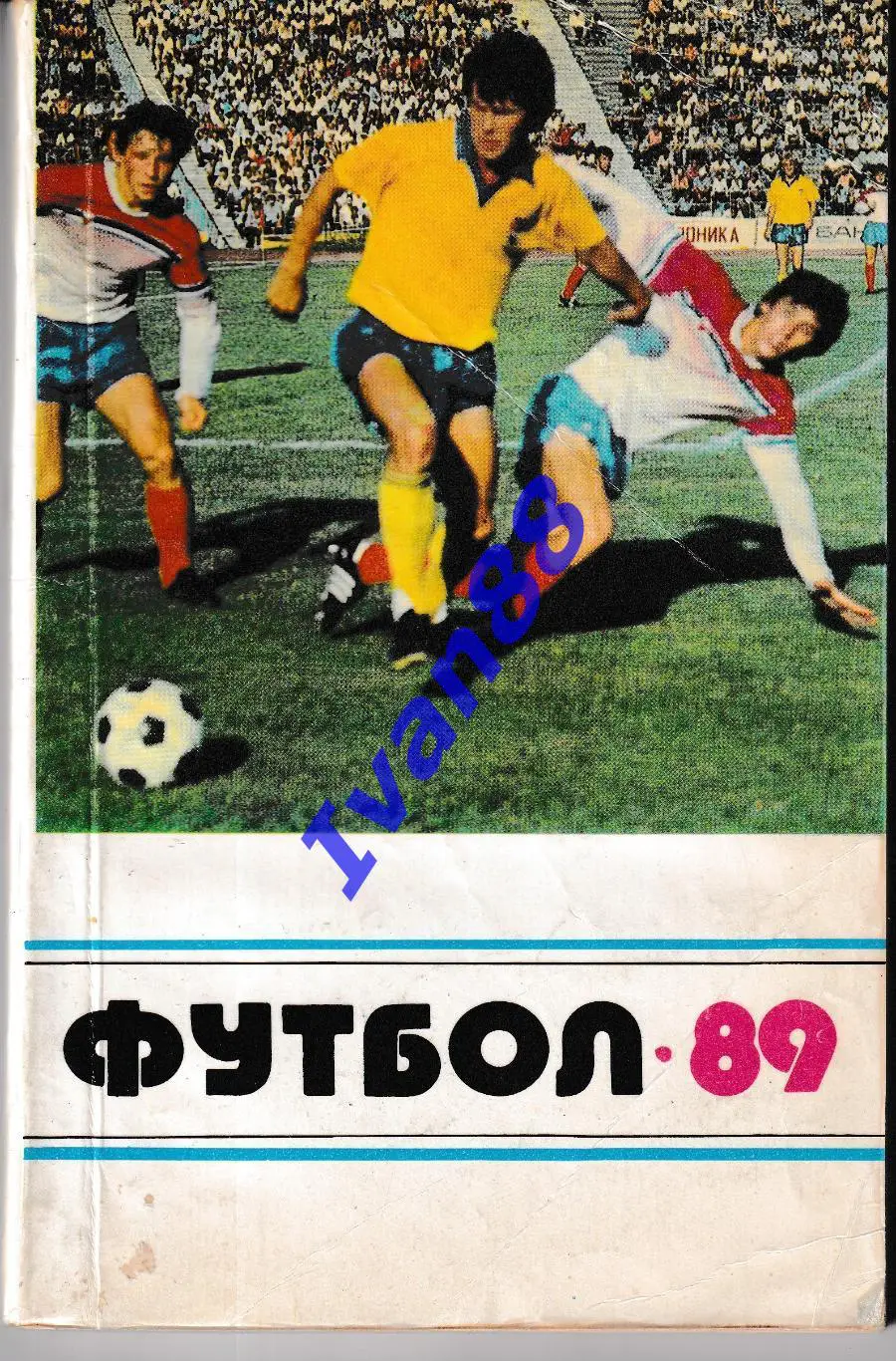 Футбол 1989 Ташкент