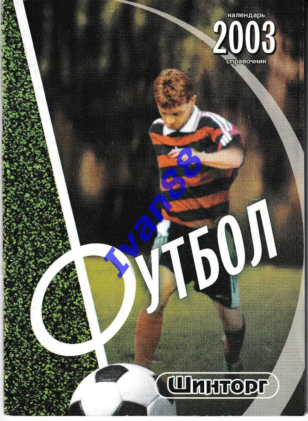 Металлург Липецк 2003