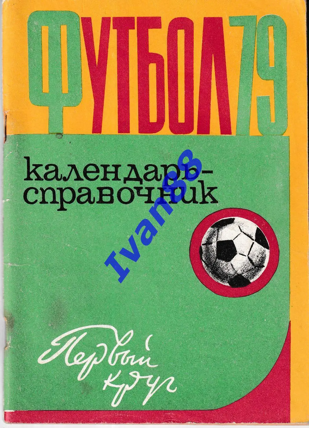 Харьков 1979