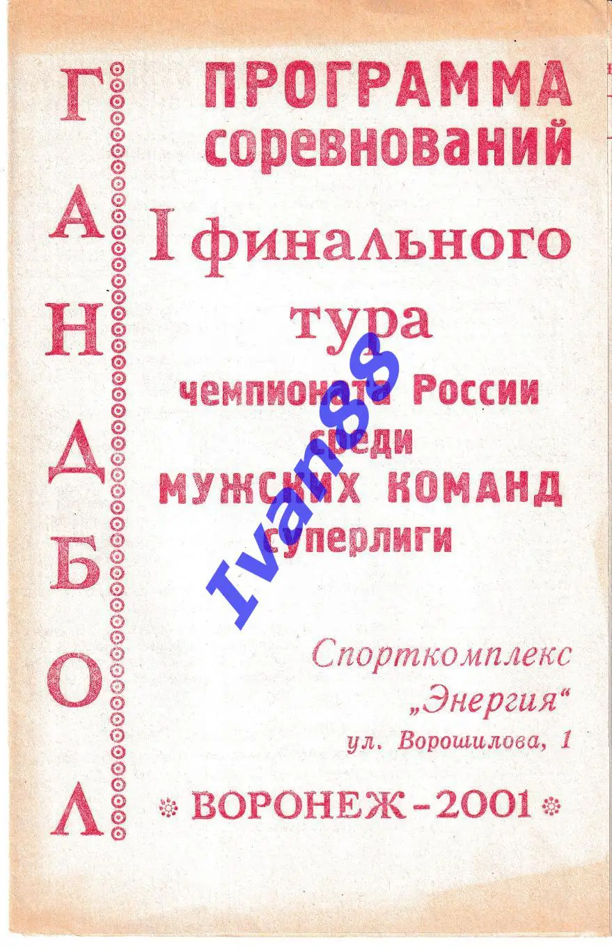 ЦСКА Москва, Каустик Волгоград, Динамо Астрахань, СКИФ Краснодар, Зилан Казань