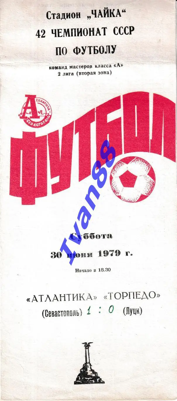 Атлантика Севастополь - Торпедо Луцк 1979