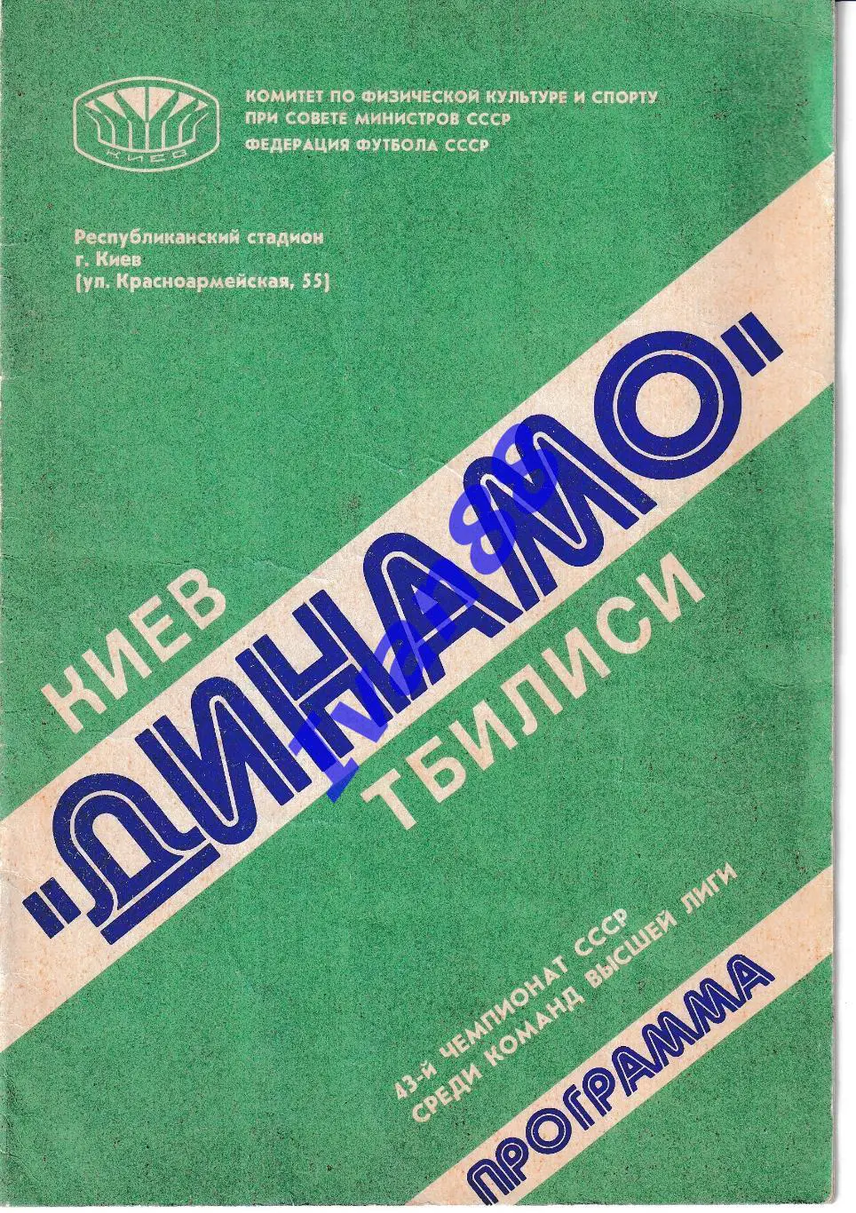 Динамо киев - Динамо тбилиси 1980