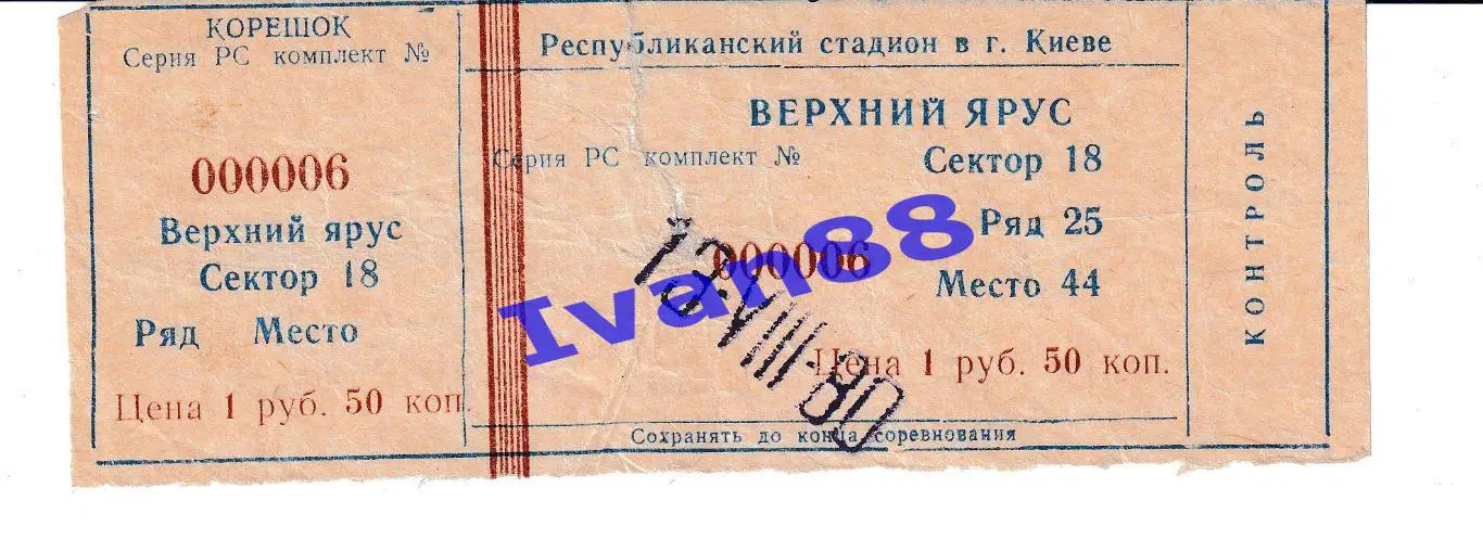 Динамо Киев - Динамо Минск 1980