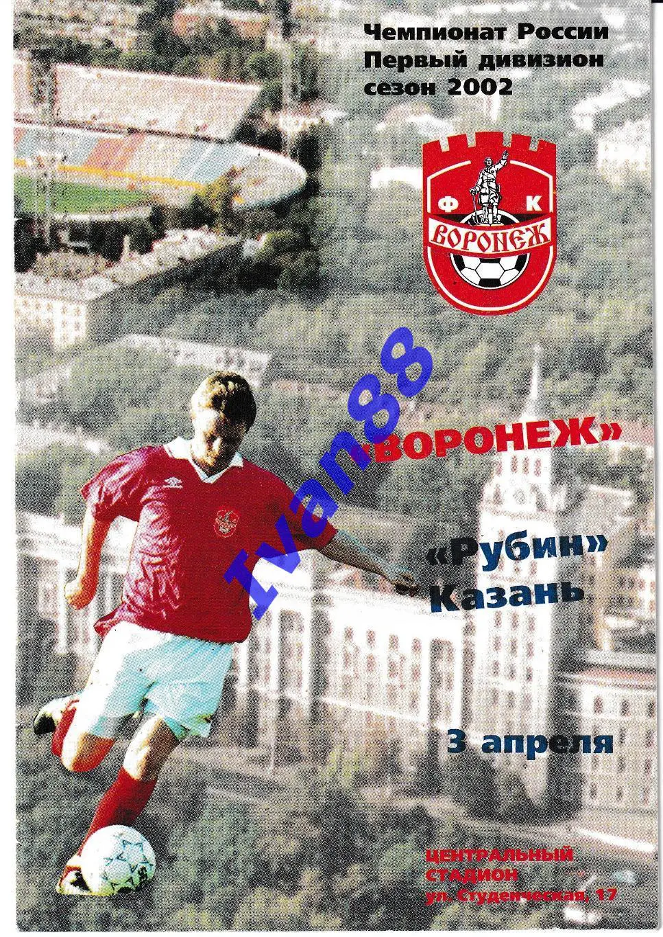 Факел Воронеж - Рубин Казань 2002