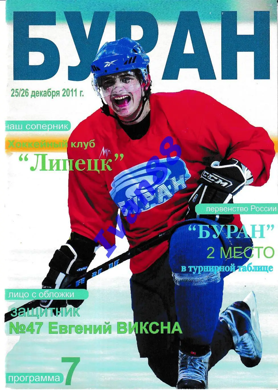 Буран Воронеж - ХК Липецк 25-26 декабря 2011