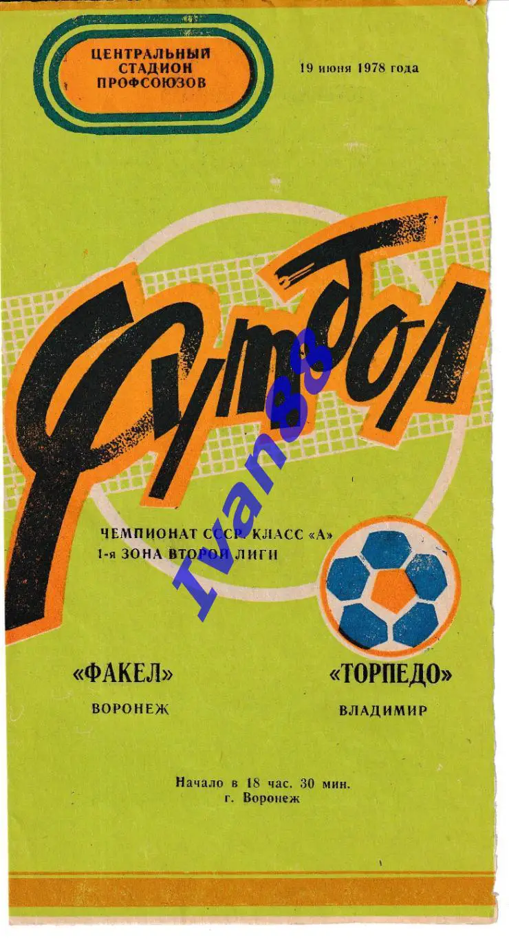 Факел Воронеж - Торпедо Владимир 1978