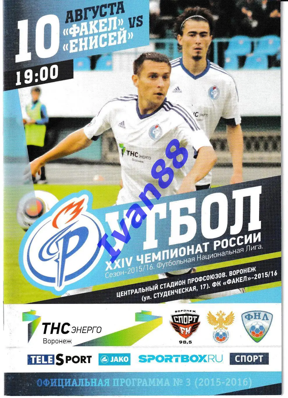 Факел Воронеж - Енисей Красноярск 2015