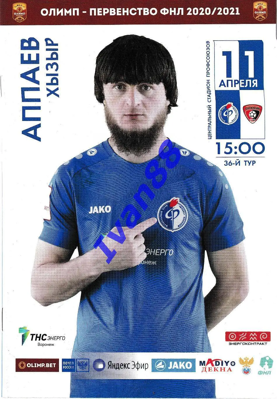 Факел Воронеж - Спартак-2 Москва 2021