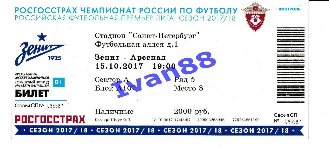 Зенит Санкт-Петербург - Арсенал Тула 2017