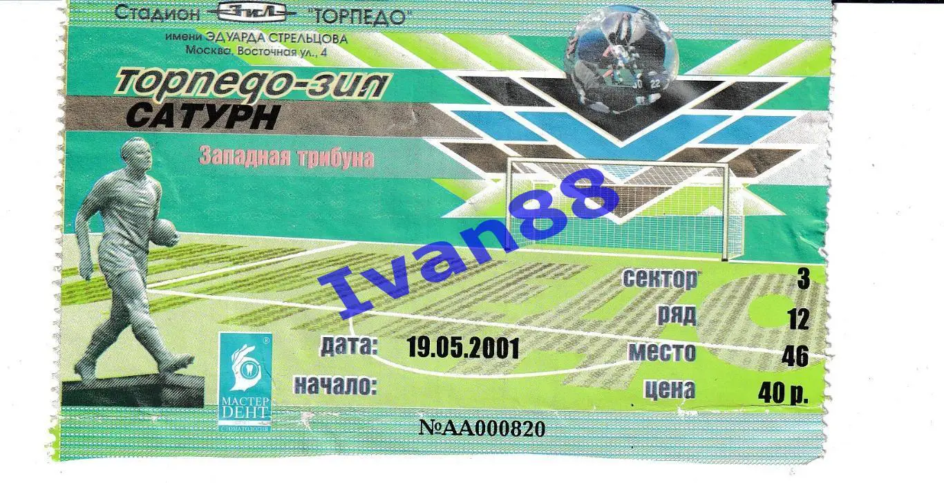 Торпедо-ЗИЛ Москва - Сатурн Раменское 2001